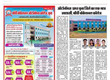 GANDHI VOCATIONAL COLLEGE GUNA VARSHIK PRATIVEDHAN 2024